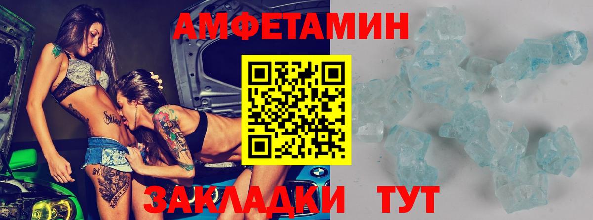 Amphetamine  Вход с VPN  Балтийск  АМФ Розовый 