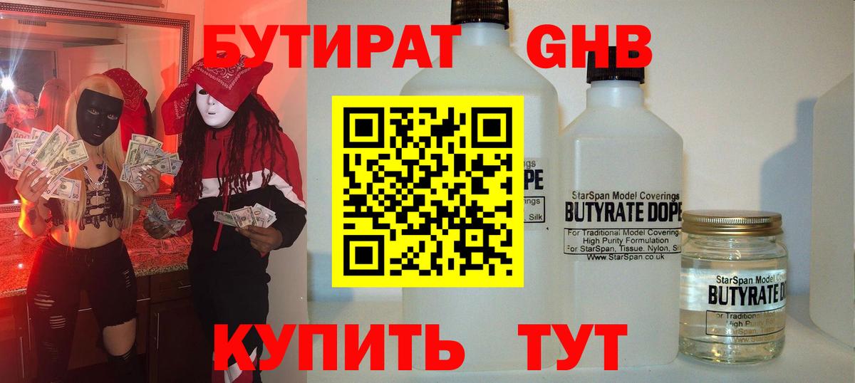 БУТИРАТ оксана Балтийск