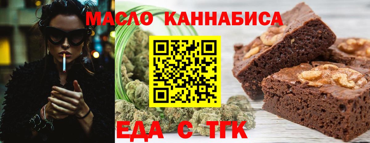 Балтийск  Еда ТГК марихуана  Вход с VPN 