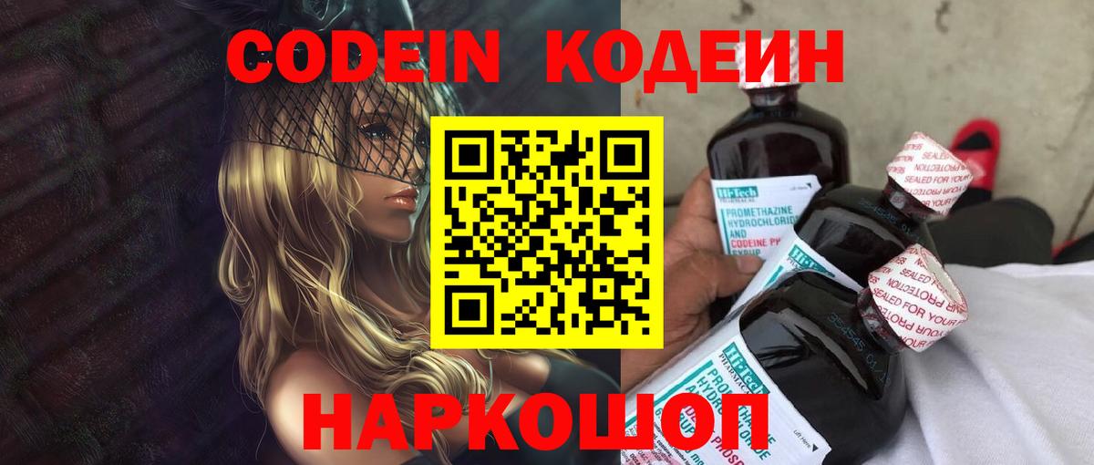 Codein Purple Drank  Вход с VPN  Балтийск  Codein Purple Drank 