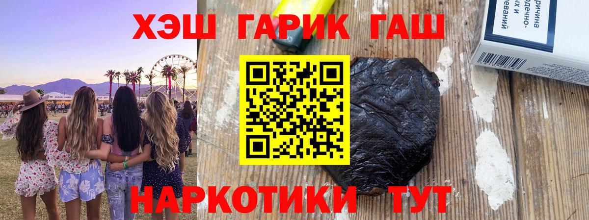 Гашиш гарик  ГАШ  Вход с VPN  Балтийск  ГАШ ice o lator 