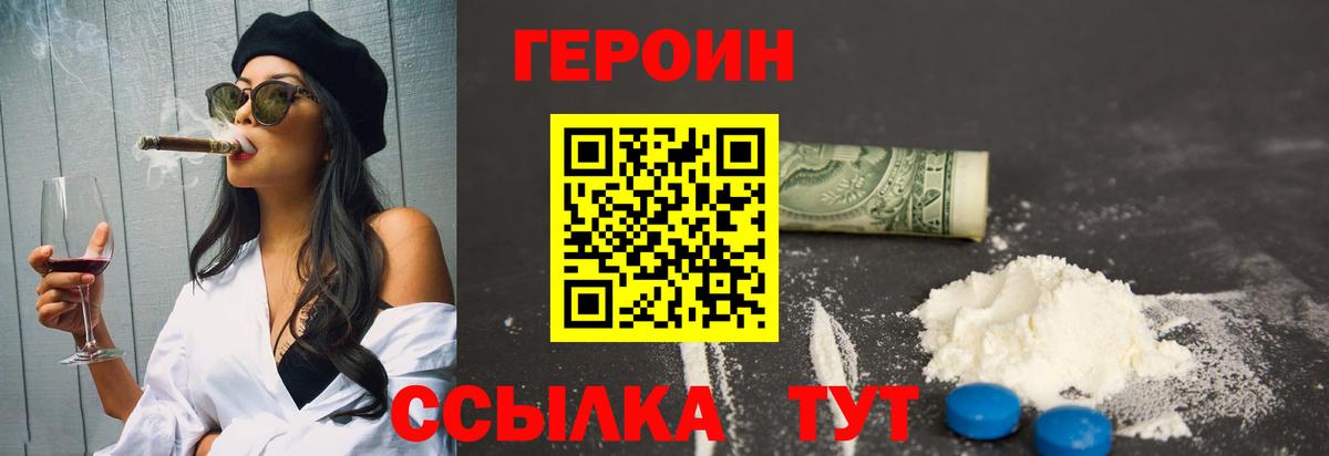 Героин афганец Балтийск