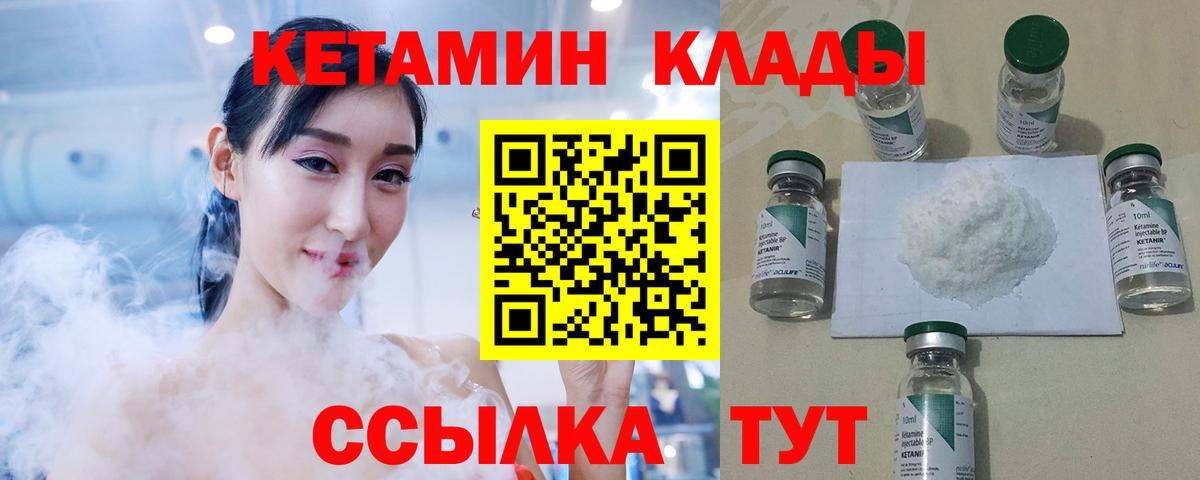 Балтийск  Кетамин VHQ  КЕТАМИН ketamine  Вход с VPN 