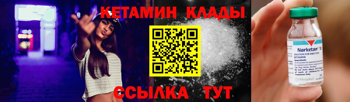 КЕТАМИН VHQ Балтийск