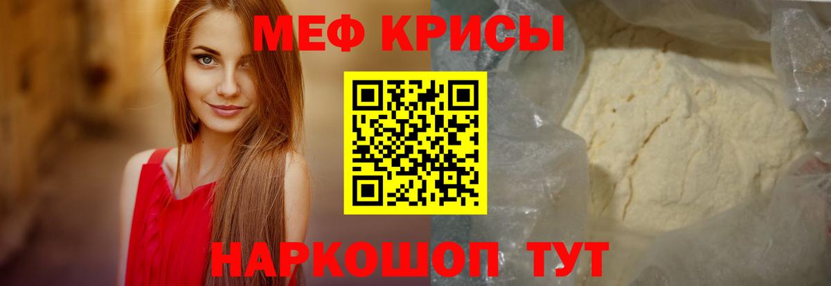 Меф мука Балтийск