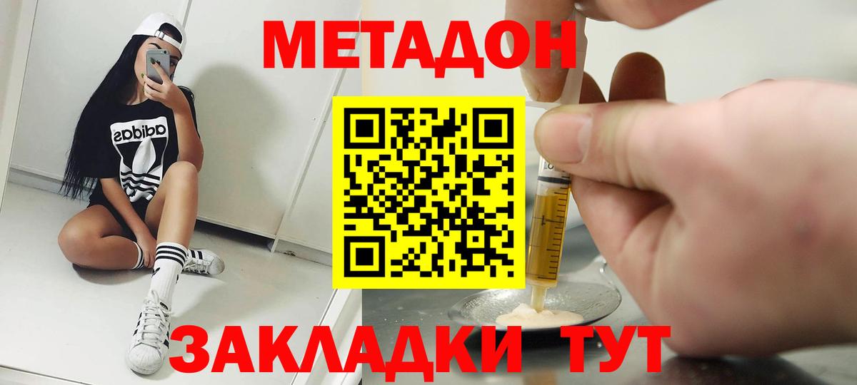 Метадон мёд  Вход с VPN  Метадон methadone  Балтийск 