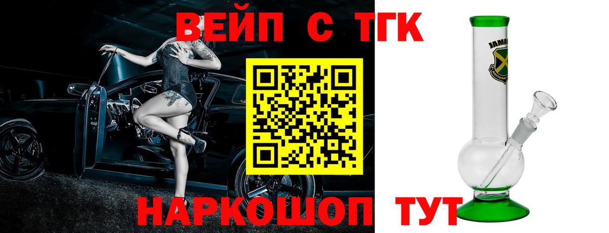 Дистиллят ТГК вейп с тгк Балтийск